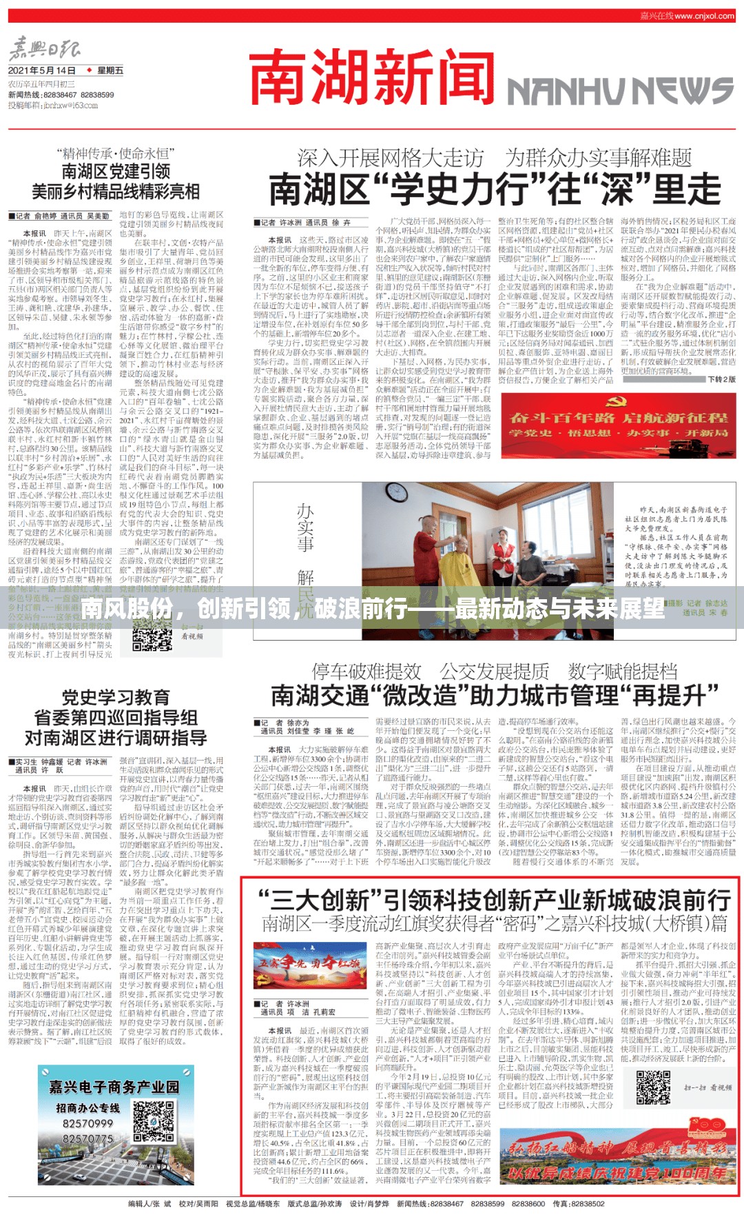 南風(fēng)股份，創(chuàng)新引領(lǐng)，破浪前行——最新動(dòng)態(tài)與未來(lái)展望