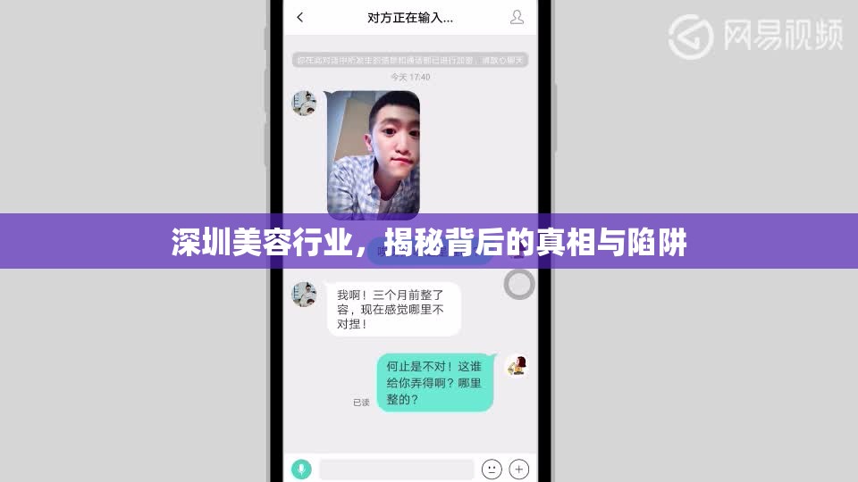 深圳美容行業(yè)，揭秘背后的真相與陷阱
