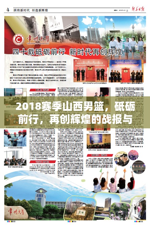 2018賽季山西男籃，砥礪前行，再創(chuàng)輝煌的戰(zhàn)報與未來展望