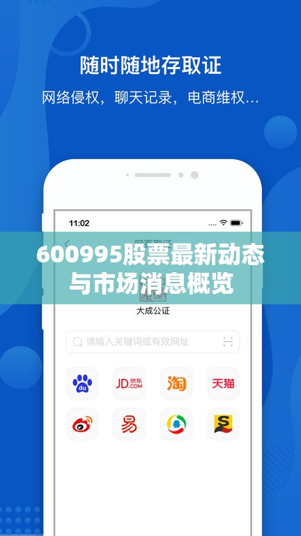 600995股票最新動(dòng)態(tài)與市場(chǎng)消息概覽