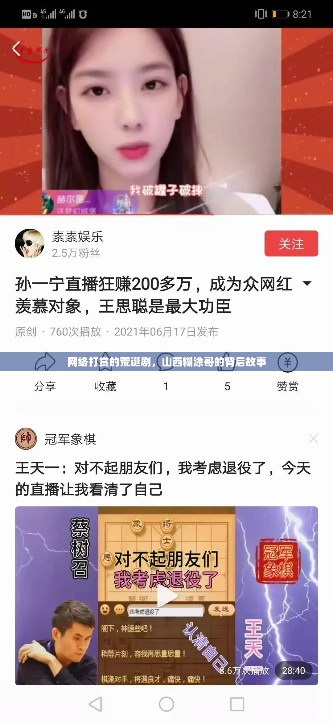 網(wǎng)絡(luò)打賞的荒誕劇，山西糊涂哥的背后故事