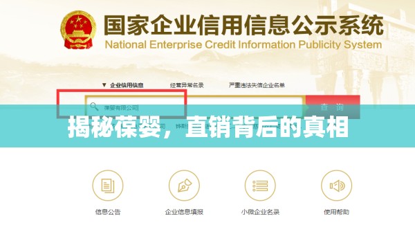 揭秘葆嬰，直銷背后的真相