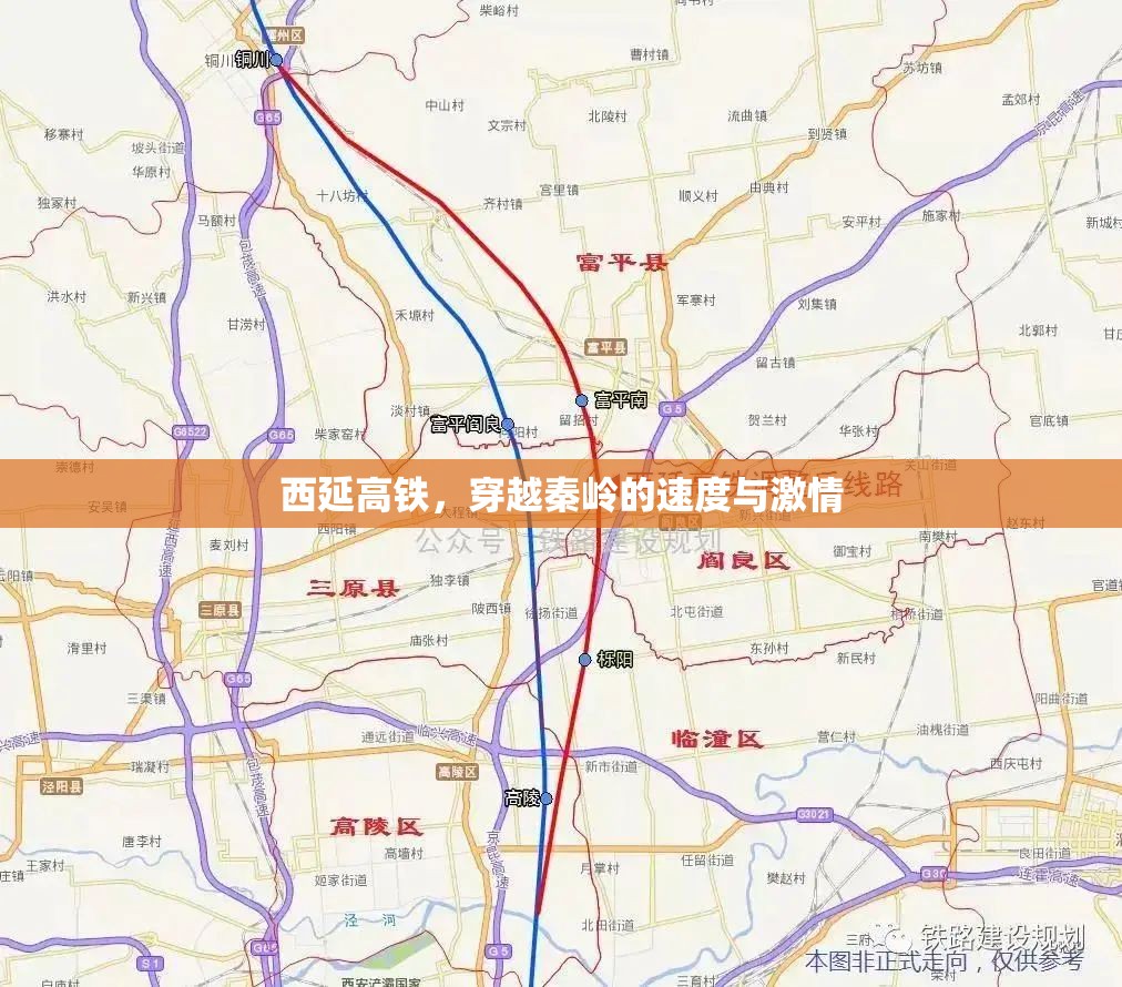 西延高鐵，穿越秦嶺的速度與激情