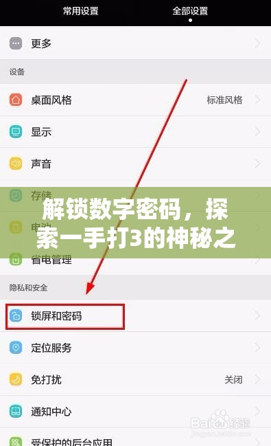 解鎖數(shù)字密碼，探索一手打3的神秘之旅