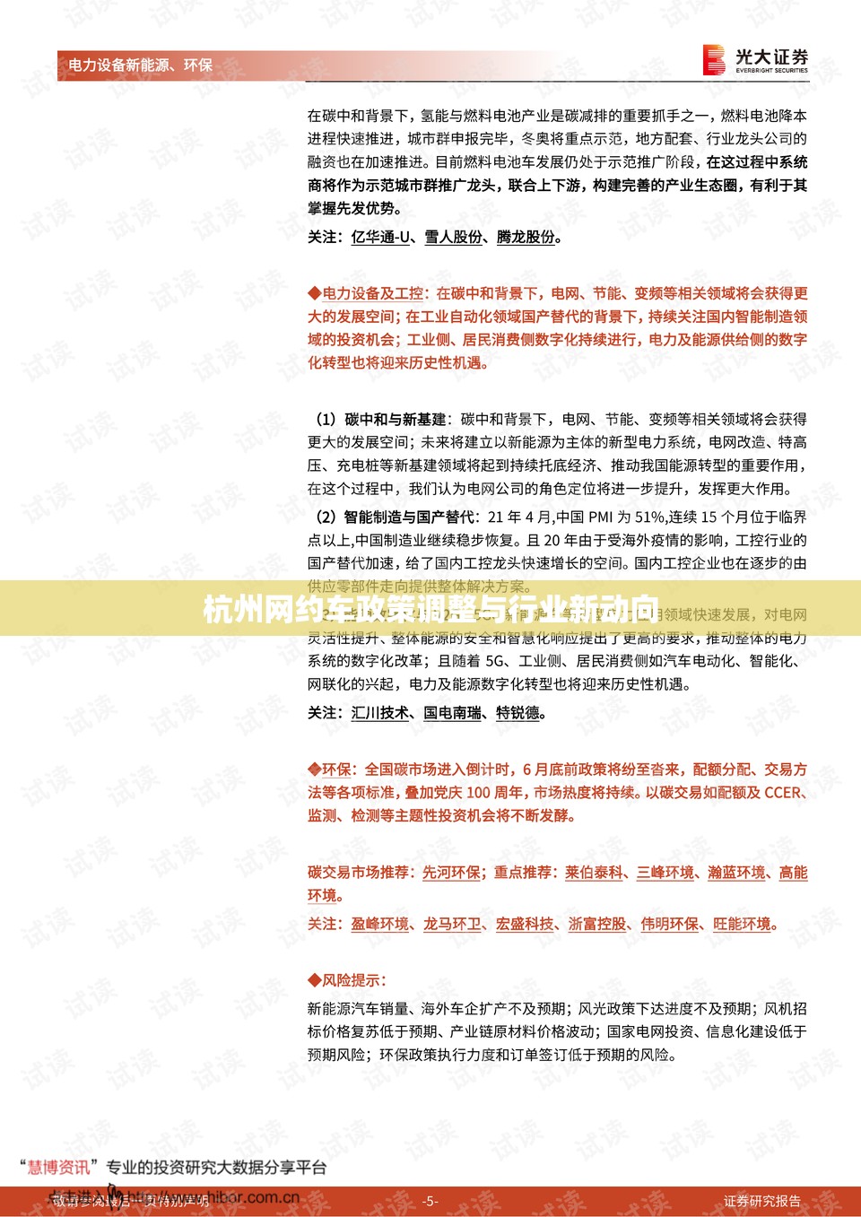 杭州網(wǎng)約車(chē)政策調(diào)整與行業(yè)新動(dòng)向