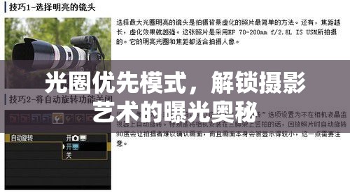 光圈優(yōu)先模式，解鎖攝影藝術(shù)的曝光奧秘