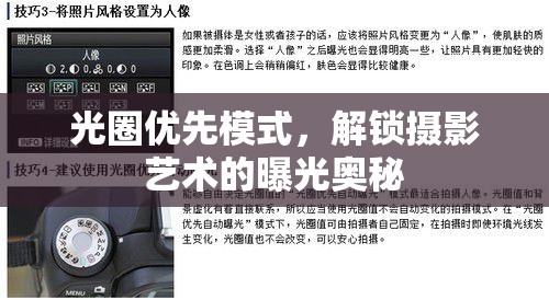光圈優(yōu)先模式，解鎖攝影藝術(shù)的曝光奧秘