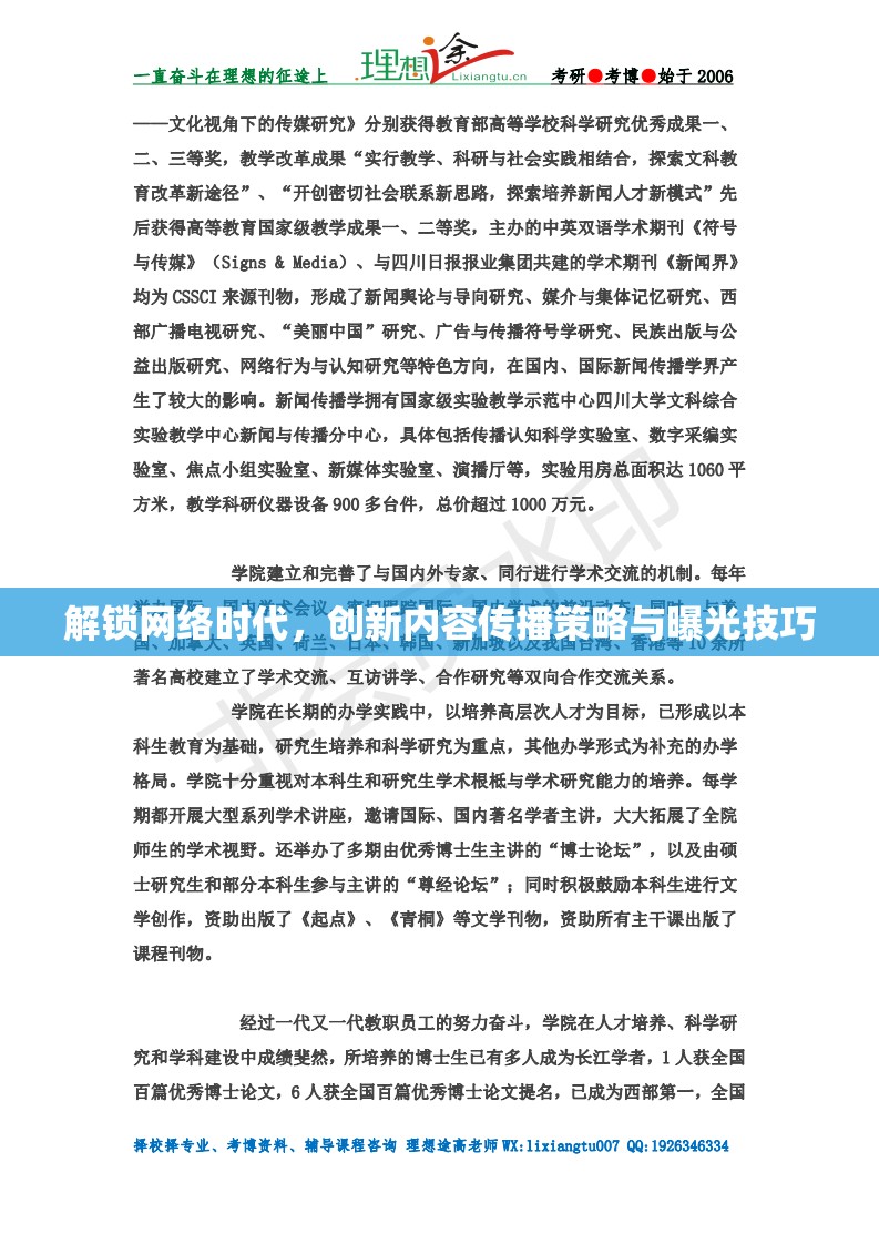 解鎖網(wǎng)絡(luò)時(shí)代，創(chuàng)新內(nèi)容傳播策略與曝光技巧