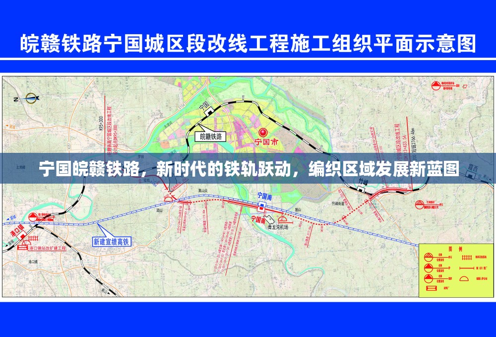 寧國(guó)皖贛鐵路，新時(shí)代的鐵軌躍動(dòng)，編織區(qū)域發(fā)展新藍(lán)圖