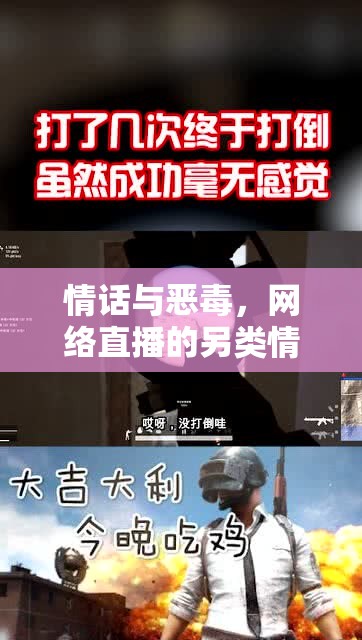 情話與惡毒，網(wǎng)絡(luò)直播的另類情感交響曲