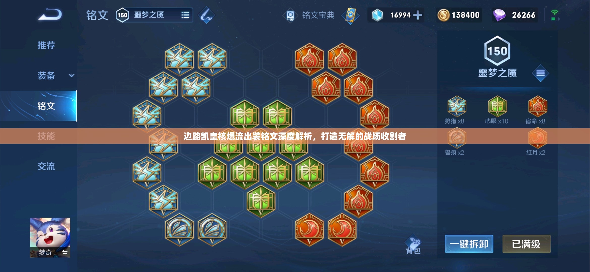 邊路凱皇核爆流出裝銘文深度解析，打造無解的戰(zhàn)場收割者