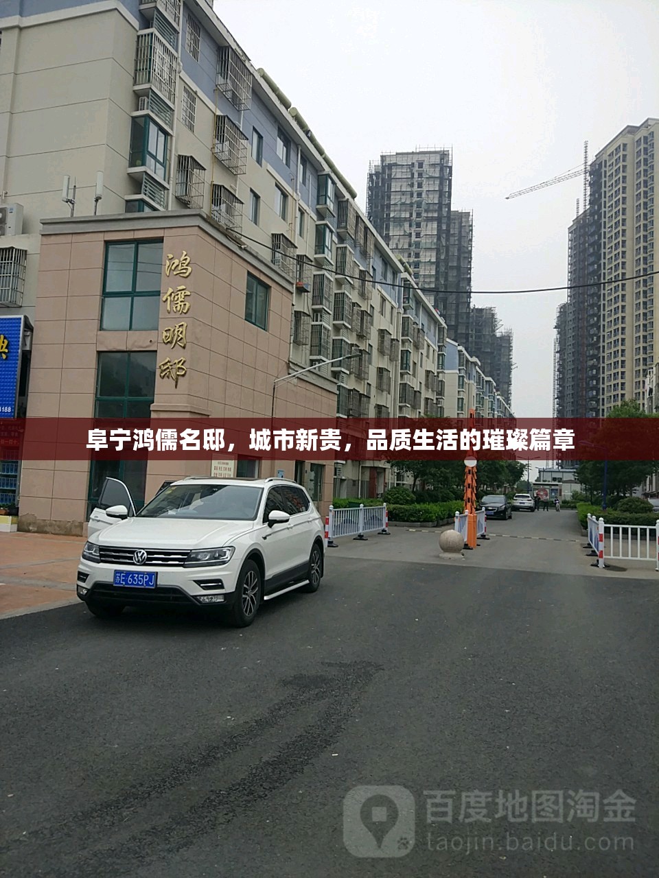 阜寧鴻儒名邸，城市新貴，品質(zhì)生活的璀璨篇章