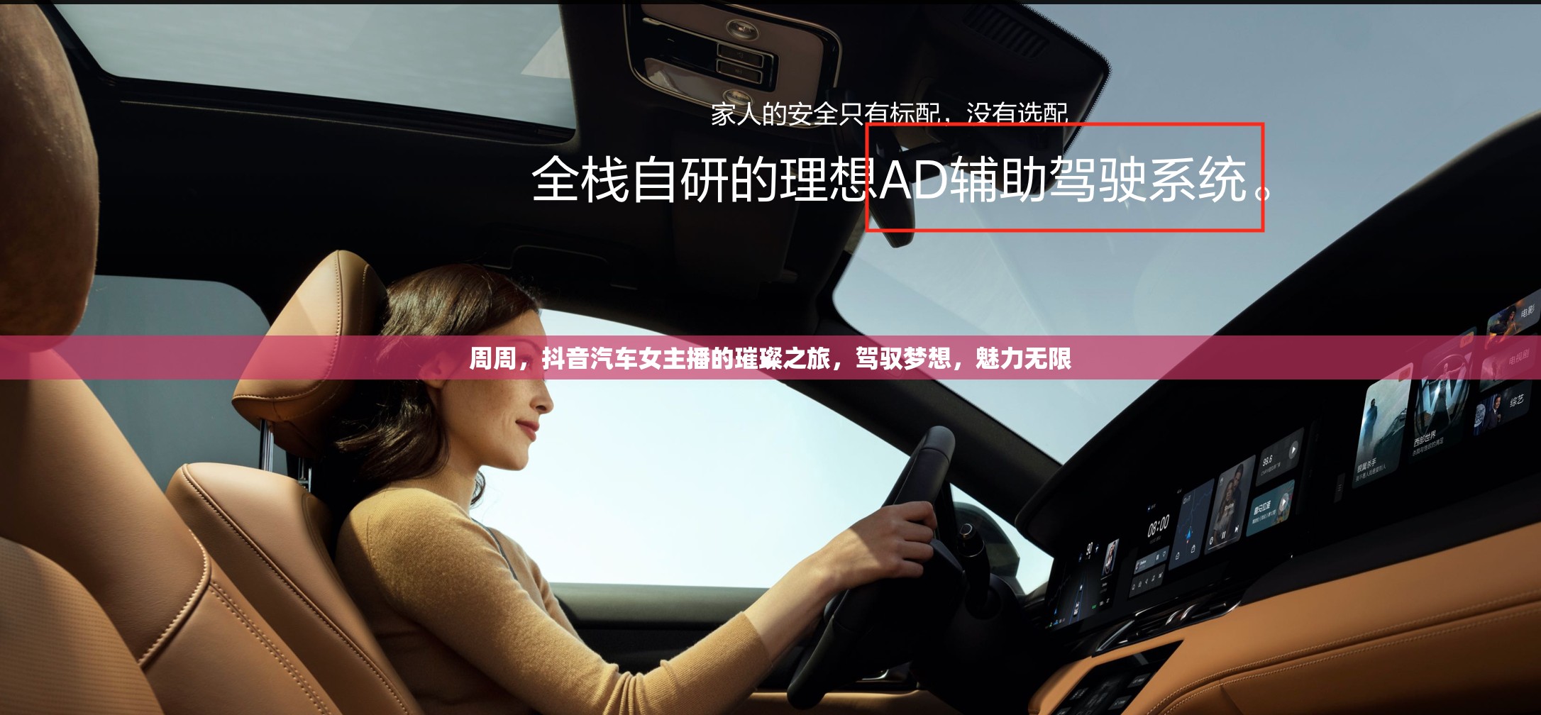 周周，抖音汽車女主播的璀璨之旅，駕馭夢想，魅力無限