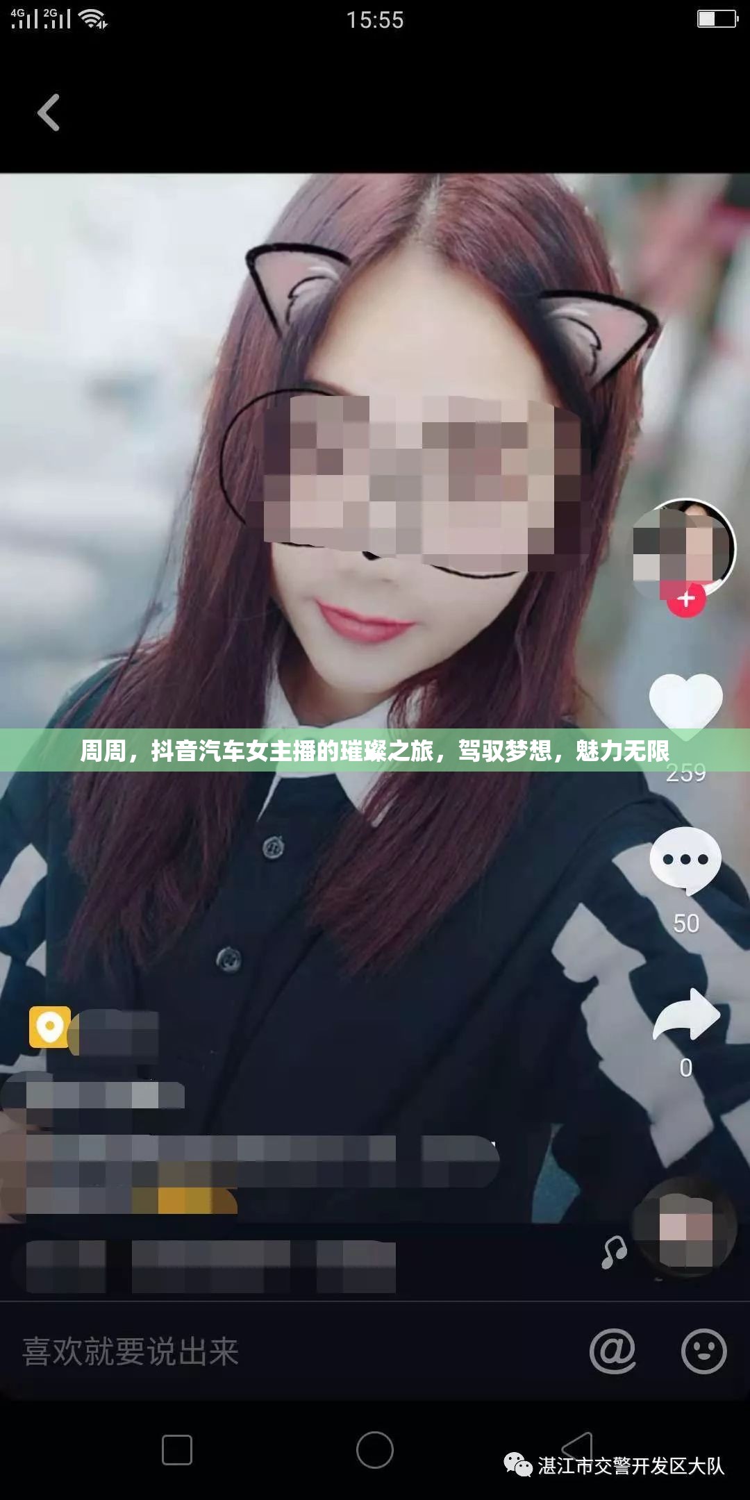 周周，抖音汽車女主播的璀璨之旅，駕馭夢想，魅力無限