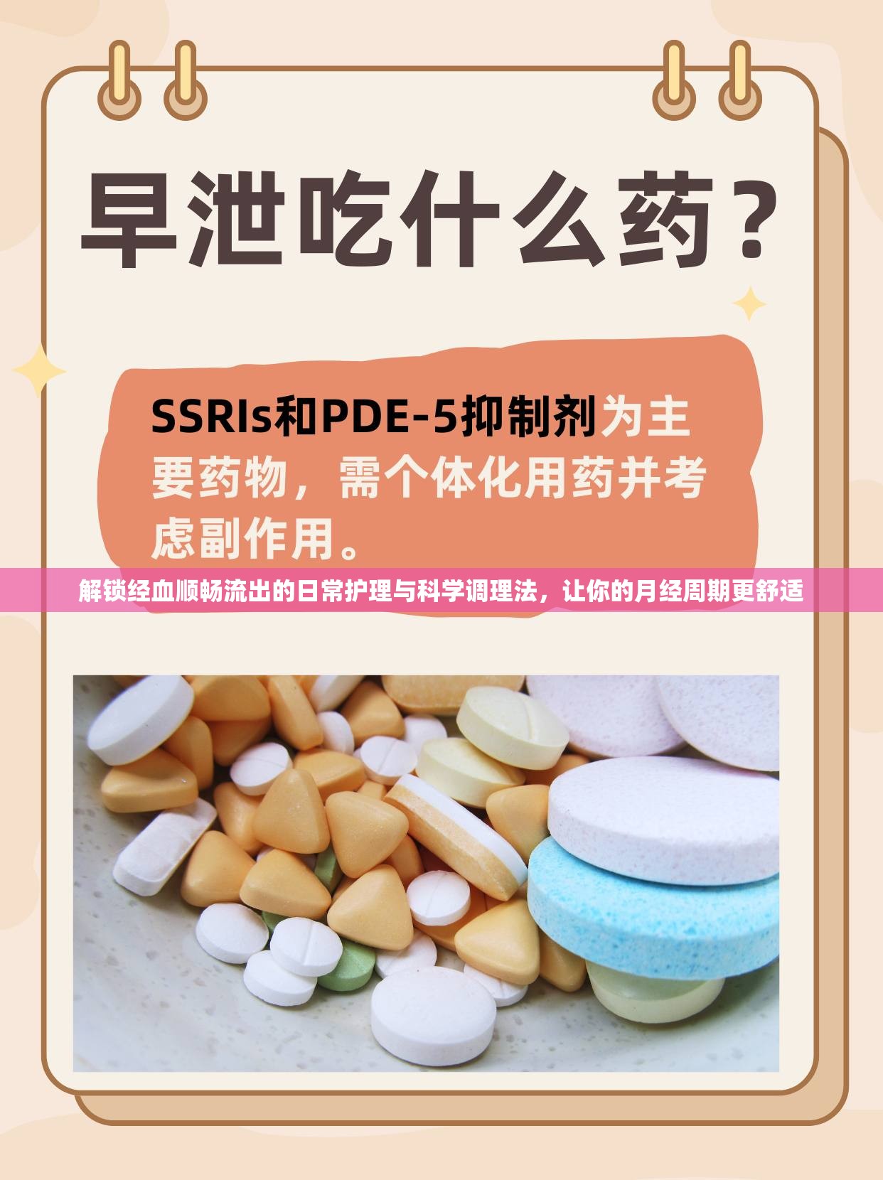 解鎖經血順暢流出的日常護理與科學調理法，讓你的月經周期更舒適