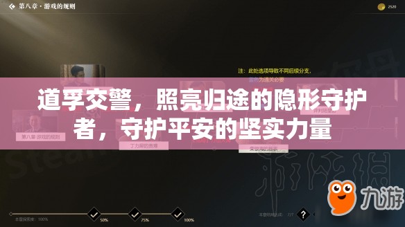 道孚交警，照亮歸途的隱形守護(hù)者，守護(hù)平安的堅(jiān)實(shí)力量