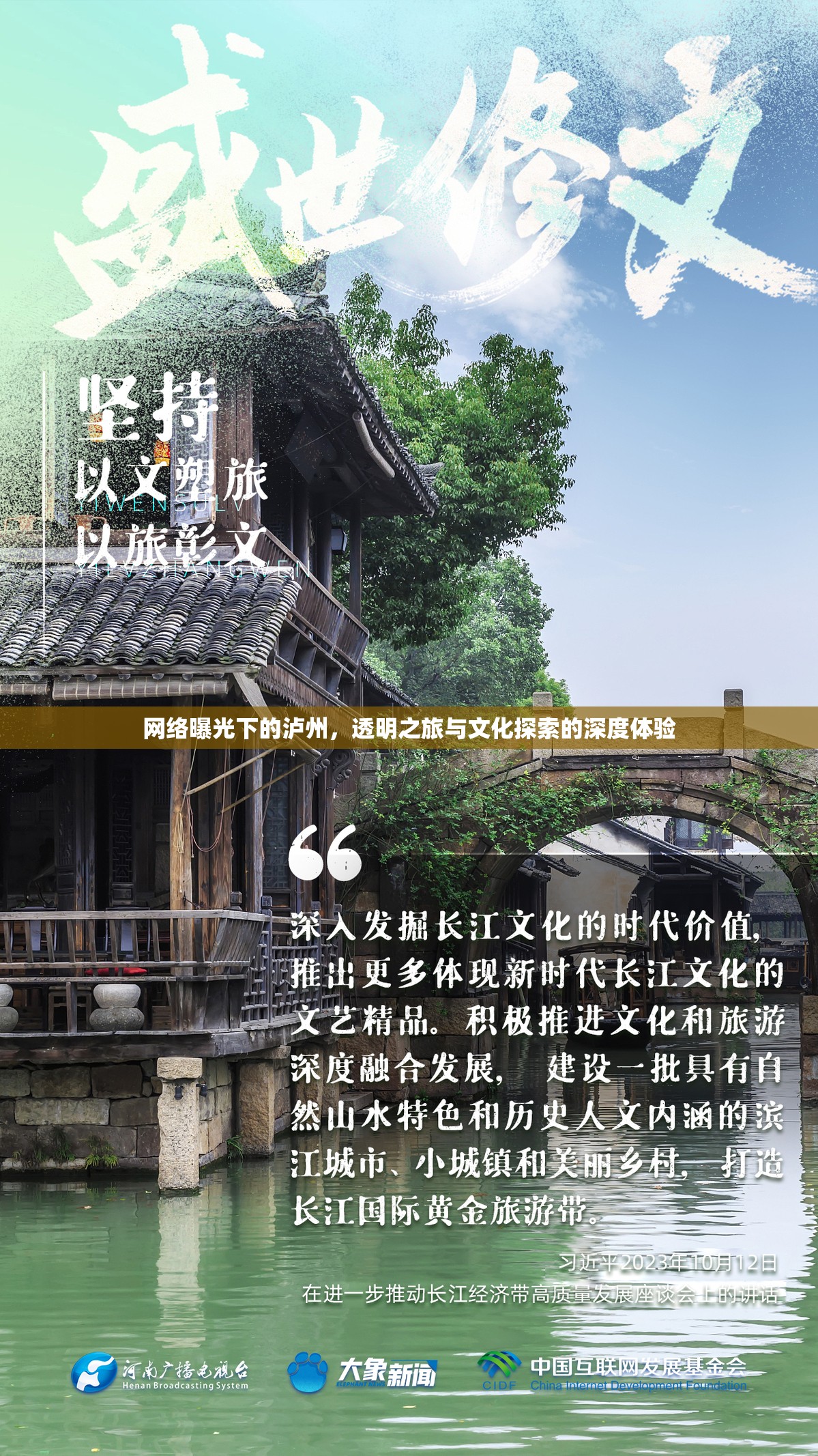 網(wǎng)絡(luò)曝光下的瀘州，透明之旅與文化探索的深度體驗(yàn)