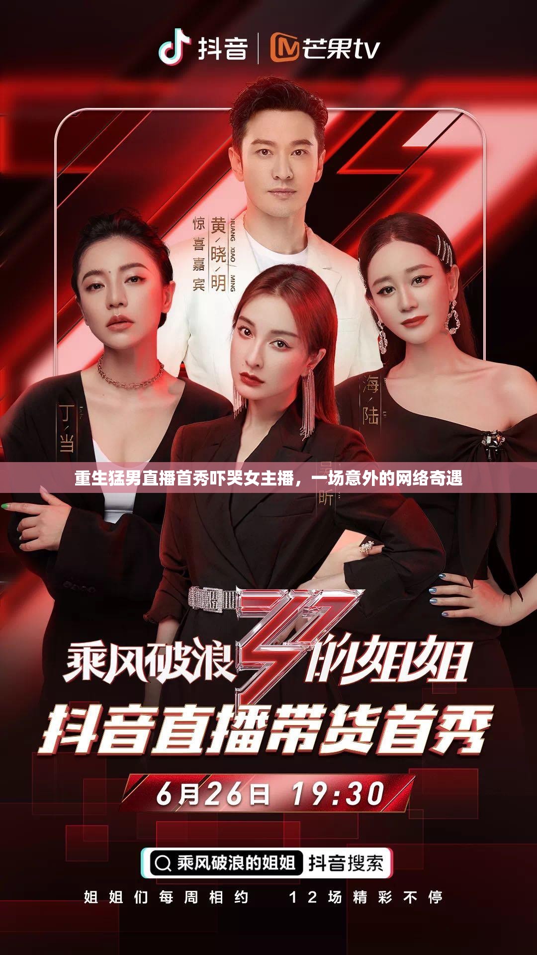 重生猛男直播首秀嚇哭女主播，一場意外的網(wǎng)絡(luò)奇遇