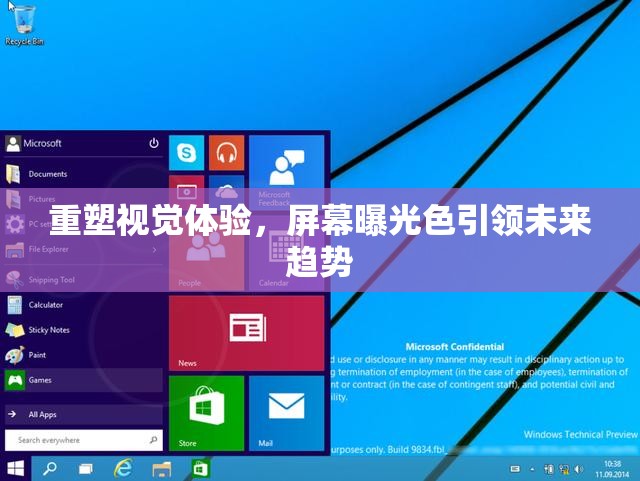 重塑視覺(jué)體驗(yàn)，屏幕曝光色引領(lǐng)未來(lái)趨勢(shì)