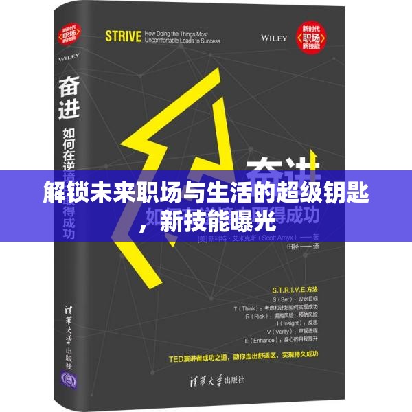 解鎖未來職場與生活的超級鑰匙，新技能曝光