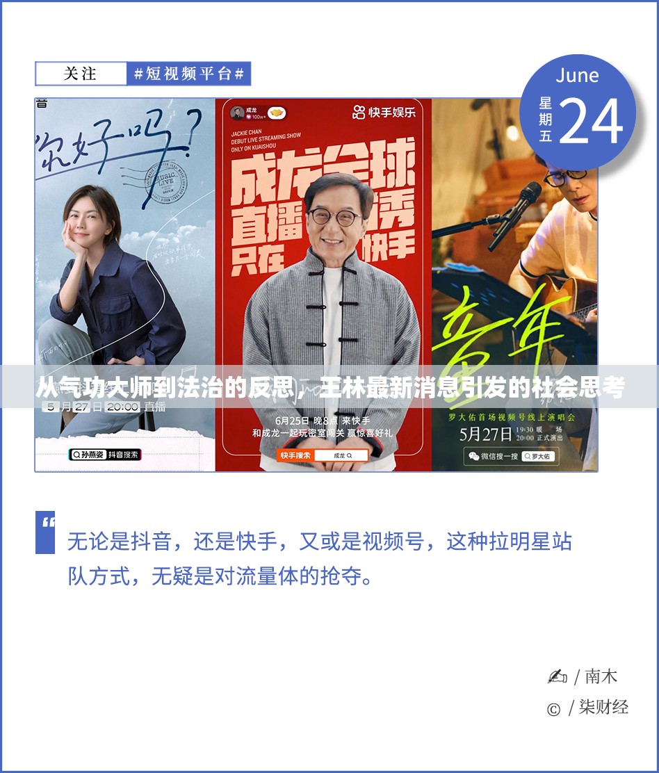 從氣功大師到法治的反思，王林最新消息引發(fā)的社會(huì)思考
