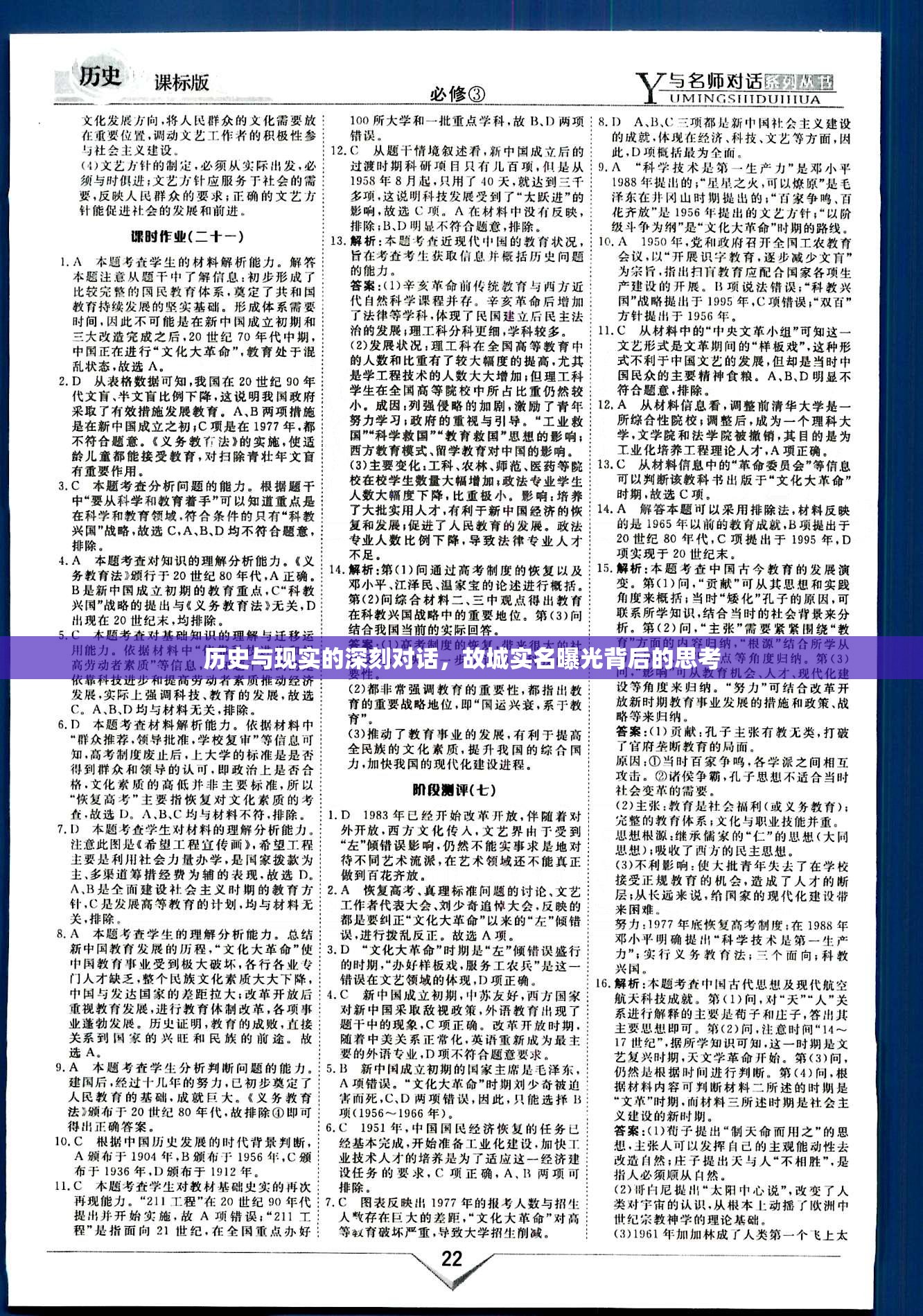 歷史與現(xiàn)實(shí)的深刻對(duì)話，故城實(shí)名曝光背后的思考