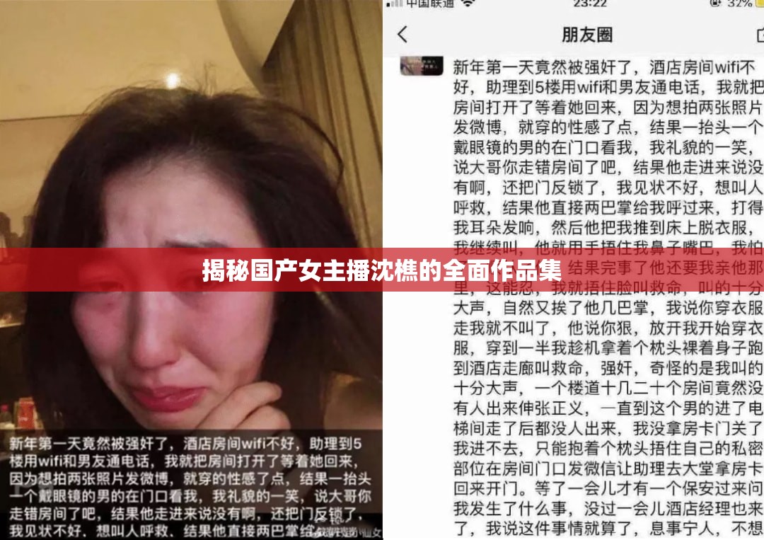 揭秘國產(chǎn)女主播沈樵的全面作品集