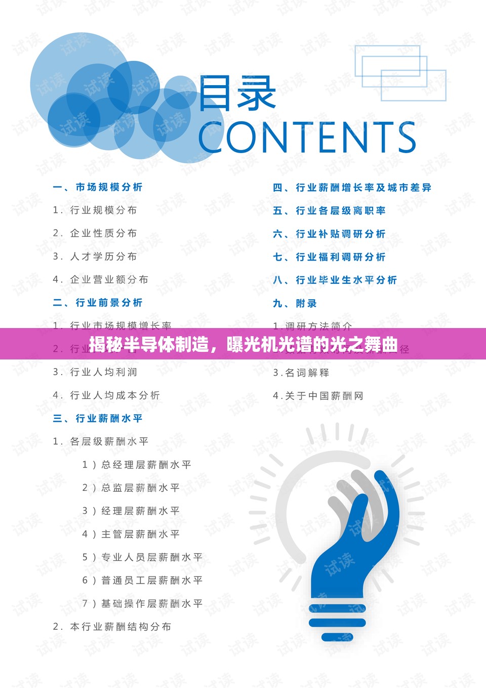 揭秘半導(dǎo)體制造，曝光機(jī)光譜的光之舞曲
