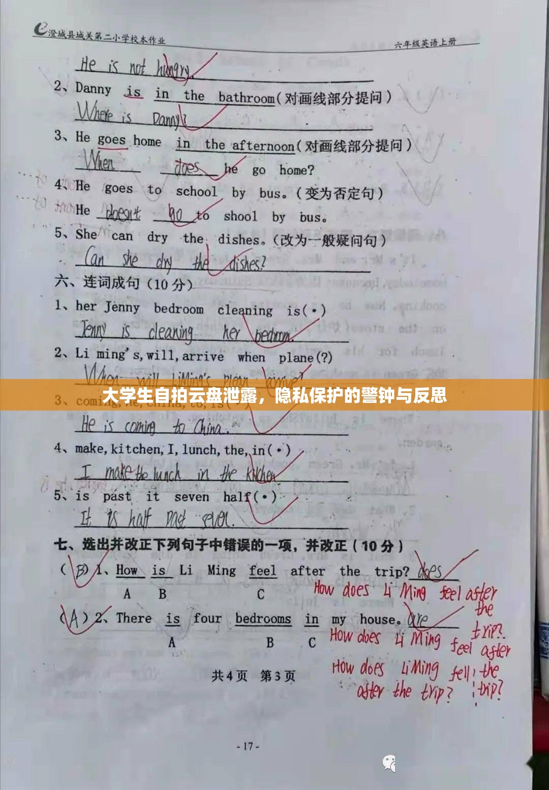 大學(xué)生自拍云盤泄露，隱私保護(hù)的警鐘與反思