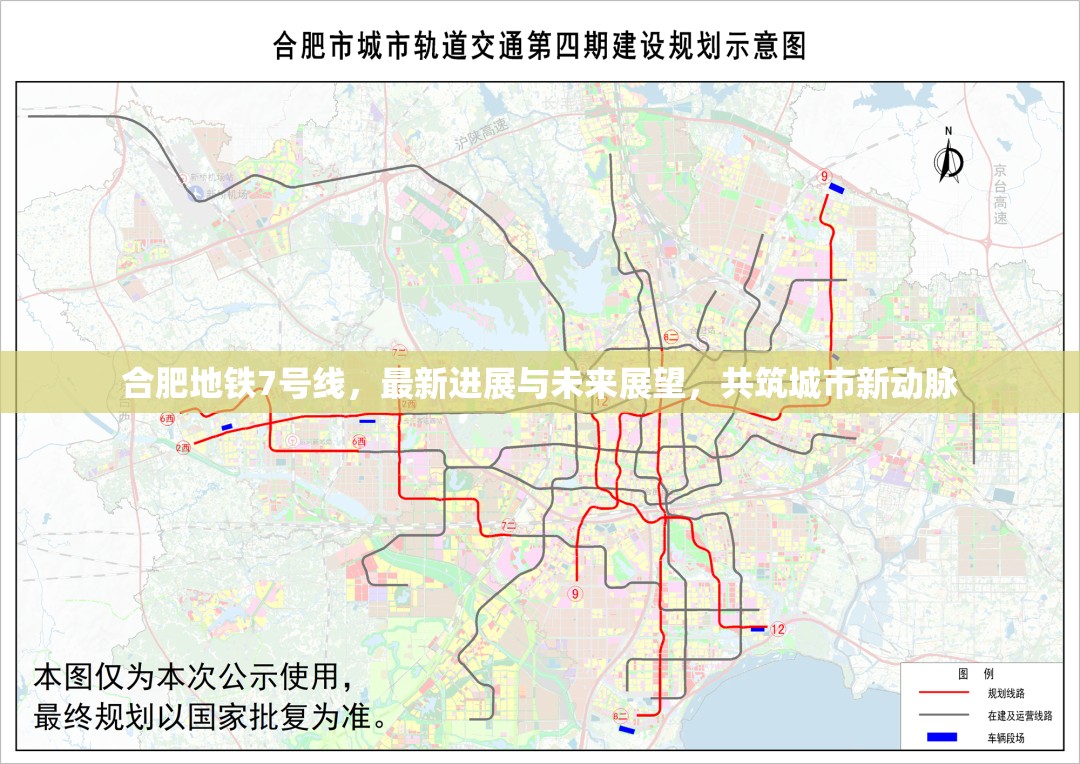 合肥地鐵7號線，最新進展與未來展望，共筑城市新動脈