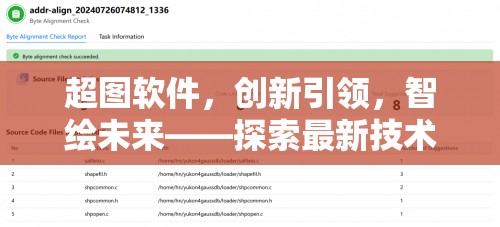 超圖軟件，創(chuàng)新引領(lǐng)，智繪未來——探索最新技術(shù)動(dòng)態(tài)與市場(chǎng)展望