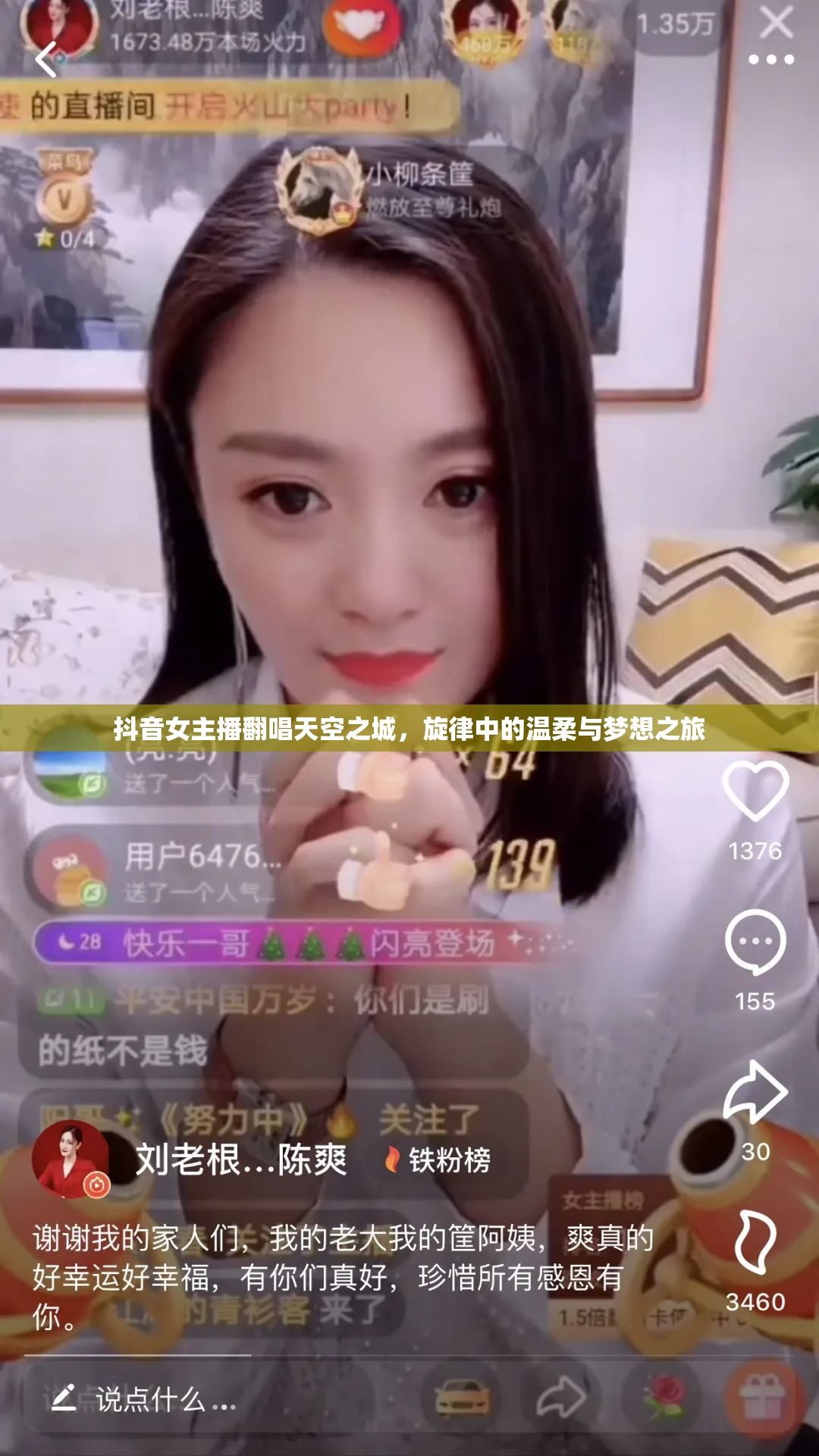 抖音女主播翻唱天空之城，旋律中的溫柔與夢想之旅
