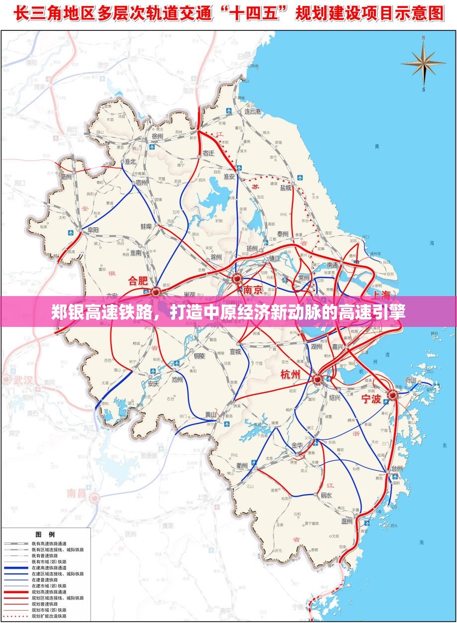 鄭銀高速鐵路，打造中原經(jīng)濟新動脈的高速引擎