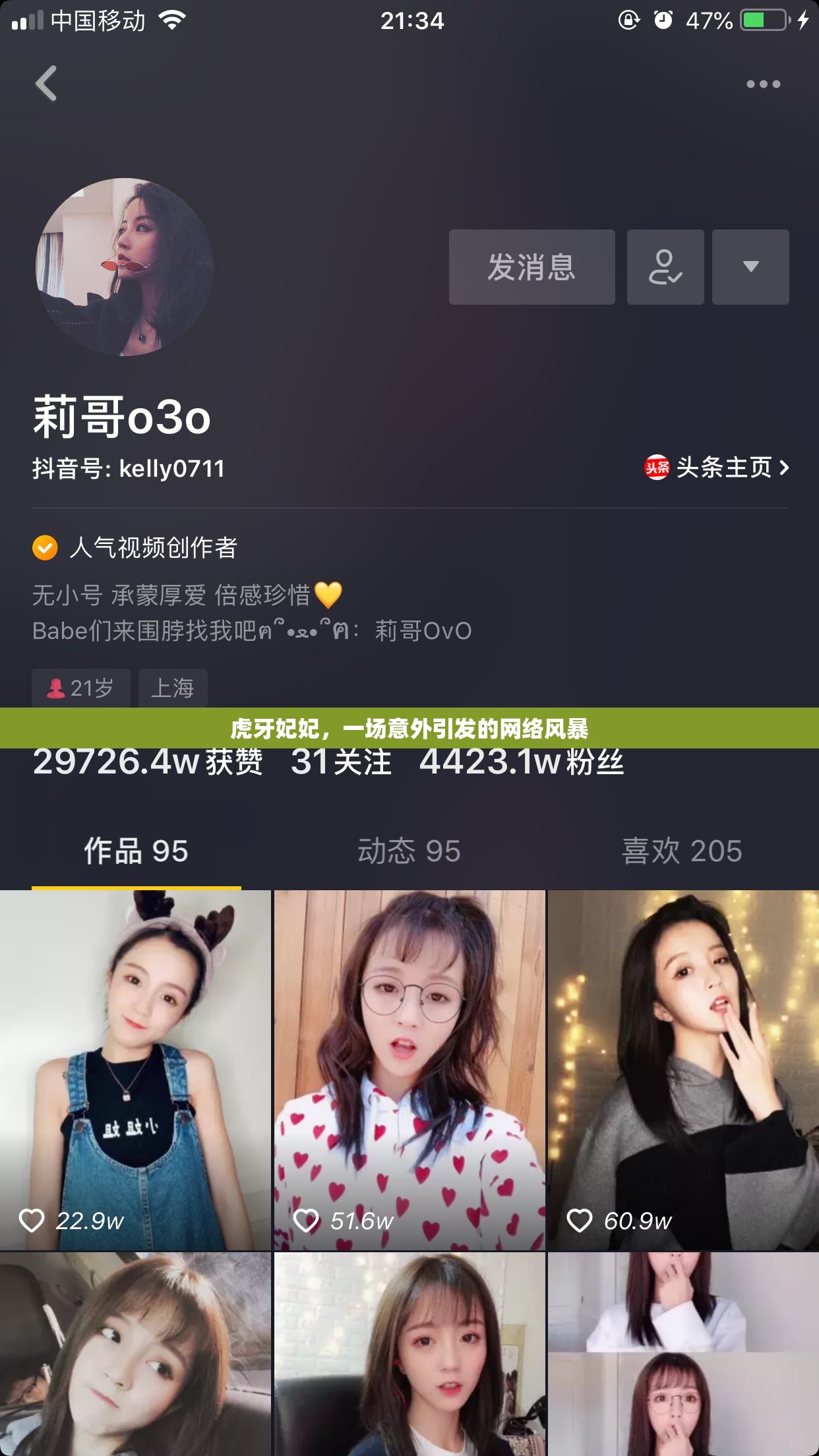 虎牙妃妃，一場意外引發(fā)的網絡風暴