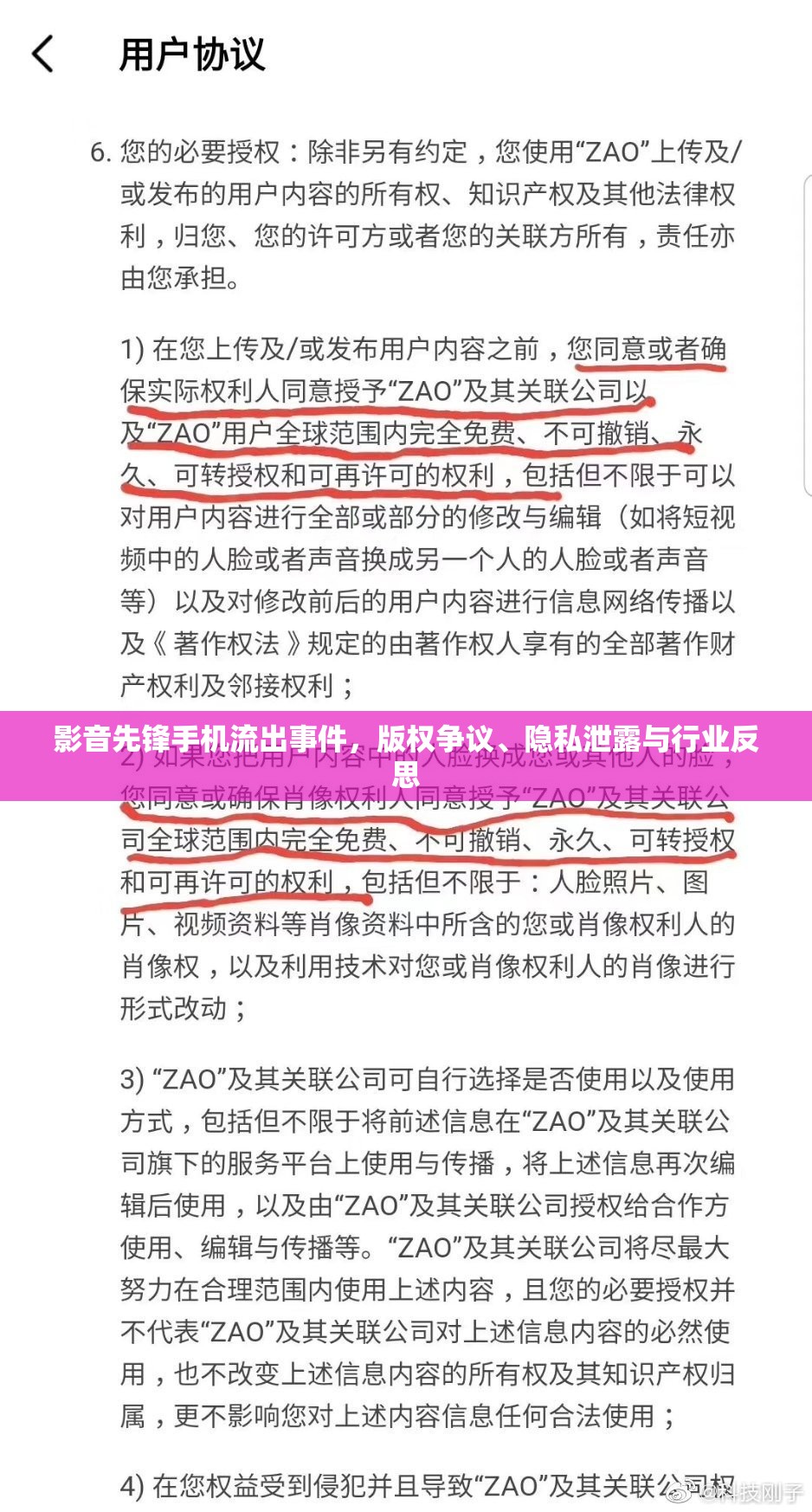 影音先鋒手機流出事件，版權爭議、隱私泄露與行業(yè)反思