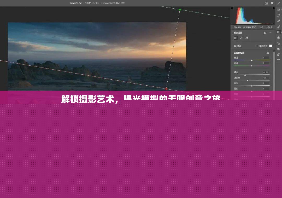 解鎖攝影藝術(shù)，曝光模擬的無限創(chuàng)意之旅