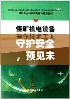 守護(hù)安全，預(yù)見未來，揭秘臺(tái)風(fēng)最新消息與臺(tái)風(fēng)路徑發(fā)布系統(tǒng)的科技力量
