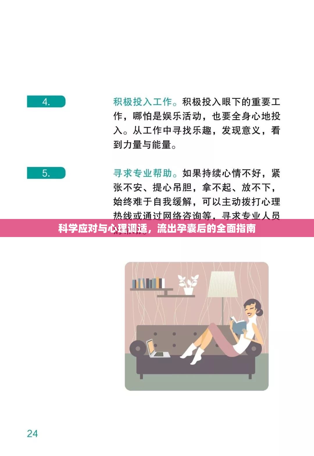科學(xué)應(yīng)對與心理調(diào)適，流出孕囊后的全面指南