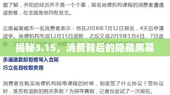 揭秘3.15，消費背后的隱藏黑幕