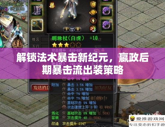 解鎖法術(shù)暴擊新紀(jì)元，嬴政后期暴擊流出裝策略