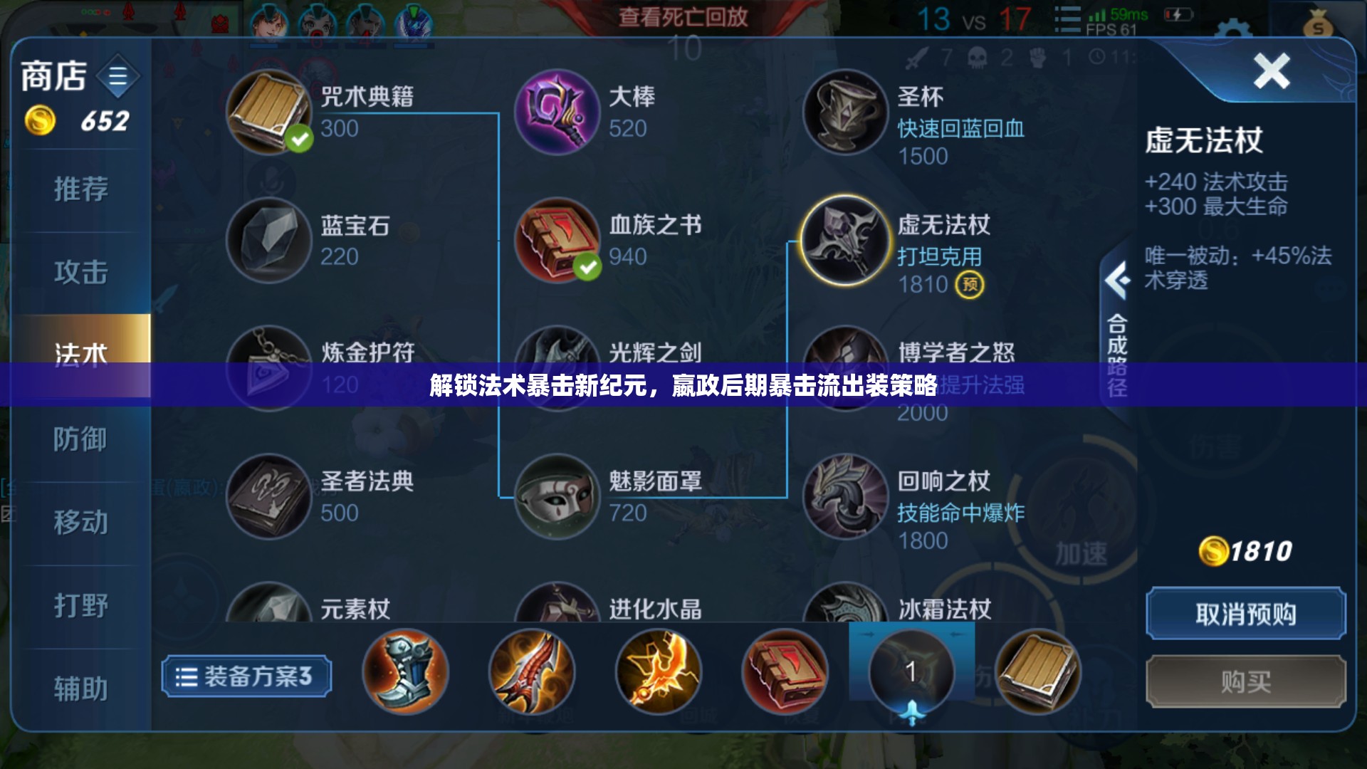 解鎖法術(shù)暴擊新紀(jì)元，嬴政后期暴擊流出裝策略