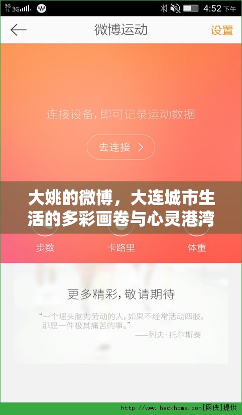 大姚的微博，大連城市生活的多彩畫卷與心靈港灣