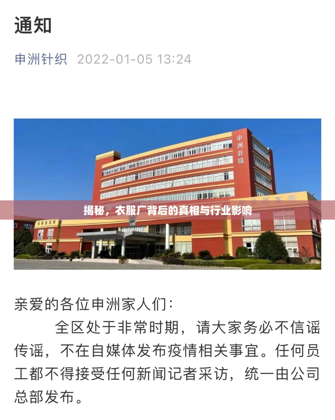 揭秘，衣服廠背后的真相與行業(yè)影響