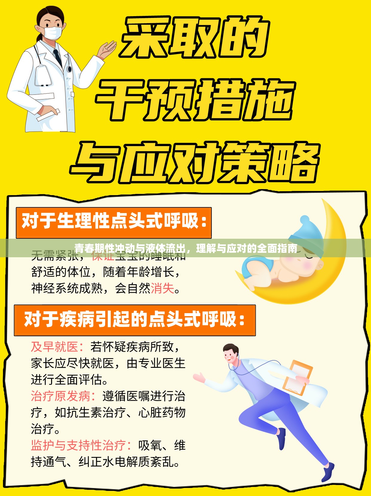 青春期性沖動與液體流出，理解與應(yīng)對的全面指南