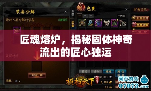 匠魂熔爐，揭秘固體神奇流出的匠心獨(dú)運(yùn)