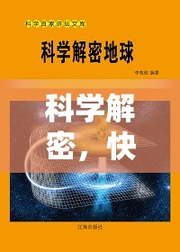 科學(xué)解密，快速解決冰箱結(jié)冰難題的實用技巧