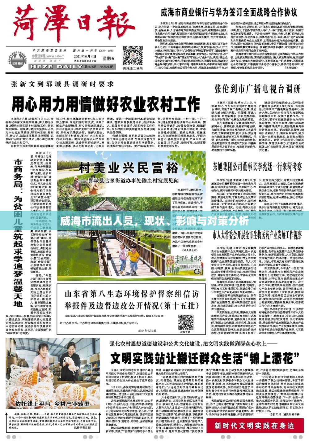 威海市流出人員，現(xiàn)狀、影響與對策分析