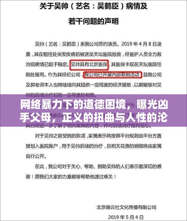 網(wǎng)絡(luò)暴力下的道德困境，曝光兇手父母，正義的扭曲與人性的淪喪？