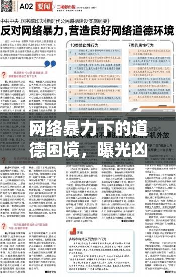 網(wǎng)絡(luò)暴力下的道德困境，曝光兇手父母，正義的扭曲與人性的淪喪？