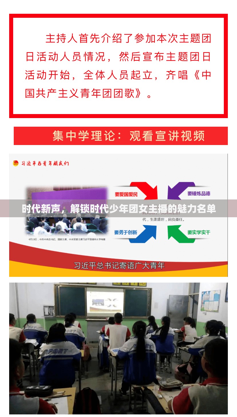 時代新聲，解鎖時代少年團女主播的魅力名單